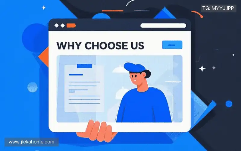 为什么选择我们?